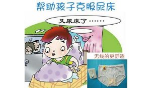 小孩尿床怎么办